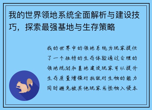 我的世界领地系统全面解析与建设技巧，探索最强基地与生存策略