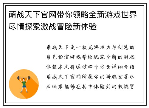 萌战天下官网带你领略全新游戏世界尽情探索激战冒险新体验
