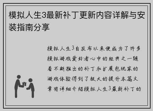 模拟人生3最新补丁更新内容详解与安装指南分享