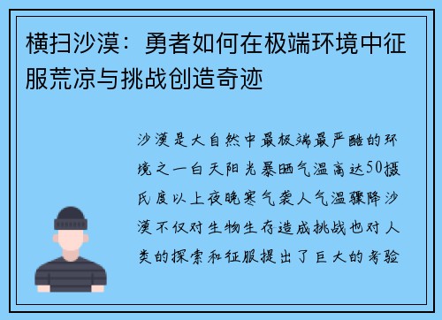 横扫沙漠：勇者如何在极端环境中征服荒凉与挑战创造奇迹