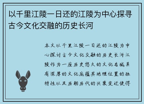 以千里江陵一日还的江陵为中心探寻古今文化交融的历史长河