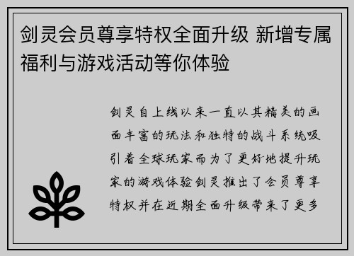 剑灵会员尊享特权全面升级 新增专属福利与游戏活动等你体验