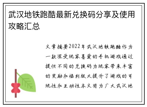 武汉地铁跑酷最新兑换码分享及使用攻略汇总