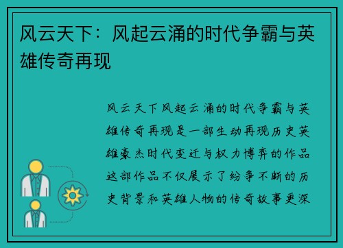 风云天下:风起云涌的时代争霸与英雄传奇再现 风云天下:风起云涌的时代争霸与英雄传奇再现