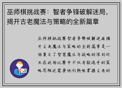 巫师棋挑战赛:智者争锋破解迷局,揭开古老魔法与策略的全新篇章 巫师棋挑战赛:智者争锋破解迷局,揭开古老魔法与策略的全新篇章