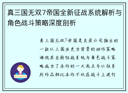 真三国无双7帝国全新征战系统解析与角色战斗策略深度剖析