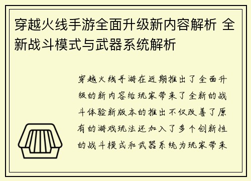 穿越火线手游全面升级新内容解析 全新战斗模式与武器系统解析