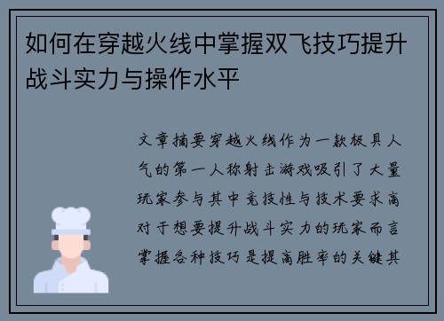 如何在穿越火线中掌握双飞技巧提升战斗实力与操作水平 如何在穿越火线中掌握双飞技巧提升战斗实力与操作水平